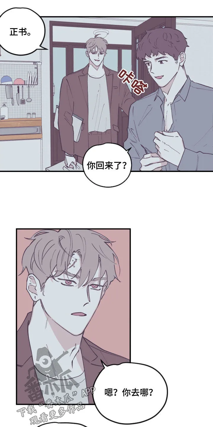 玩计谋的漫画漫画,第176章：【番外】并不开心2图