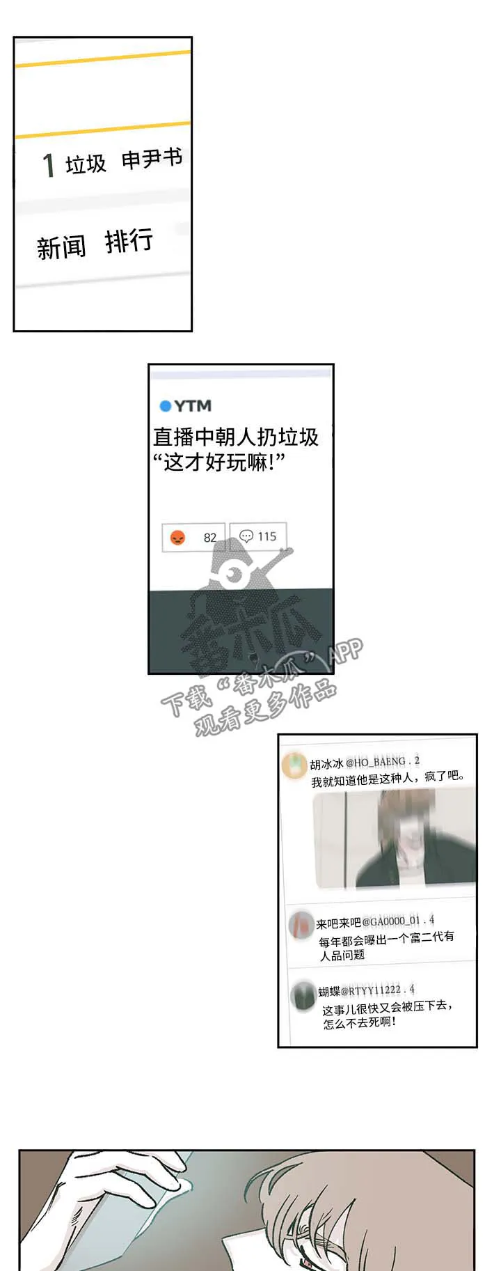 阴谋与争斗漫画漫画,第42章：全网黑1图