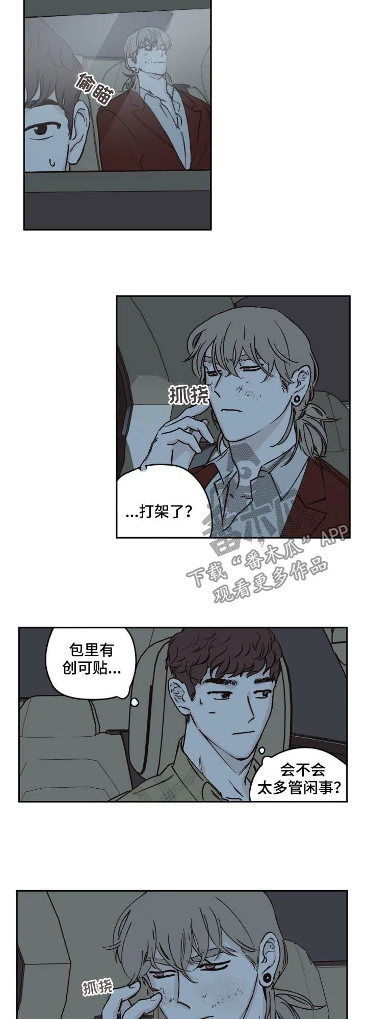 阴谋与斗争漫画85漫画,第46章：又不是小孩子3图