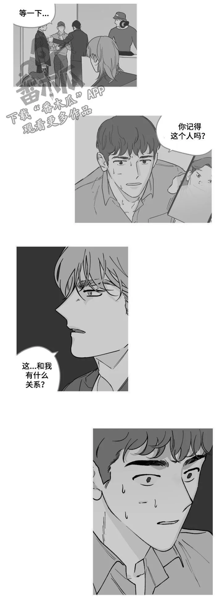 阴谋与正义漫画漫画,第70章：怎么回事2图
