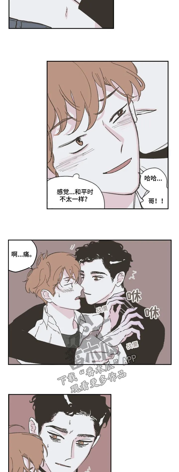 阴谋与争斗漫画漫画,第87章：【第三季】这么快3图