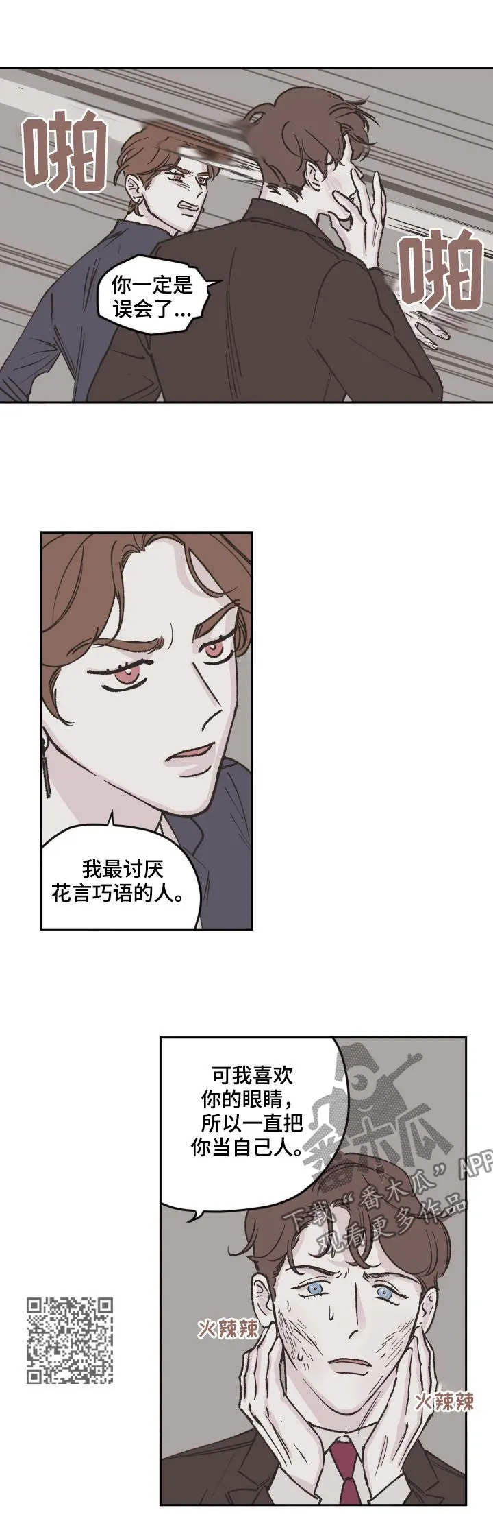 阴谋与争斗漫画漫画,第58章：手机6图