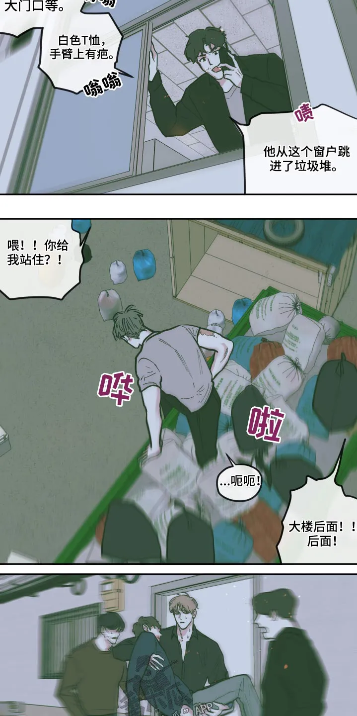 阴谋与争斗漫画漫画,第133章：【第三季】救治6图