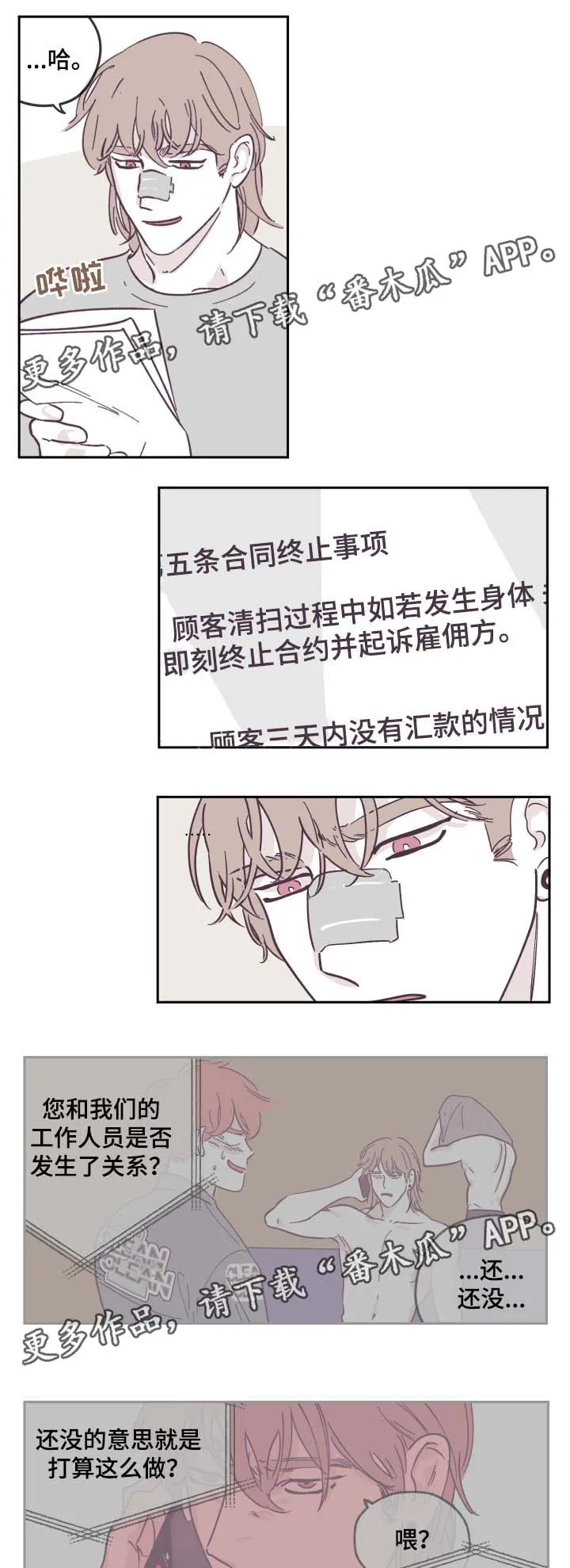 阴谋与争斗漫画漫画,第27章：被骗2图