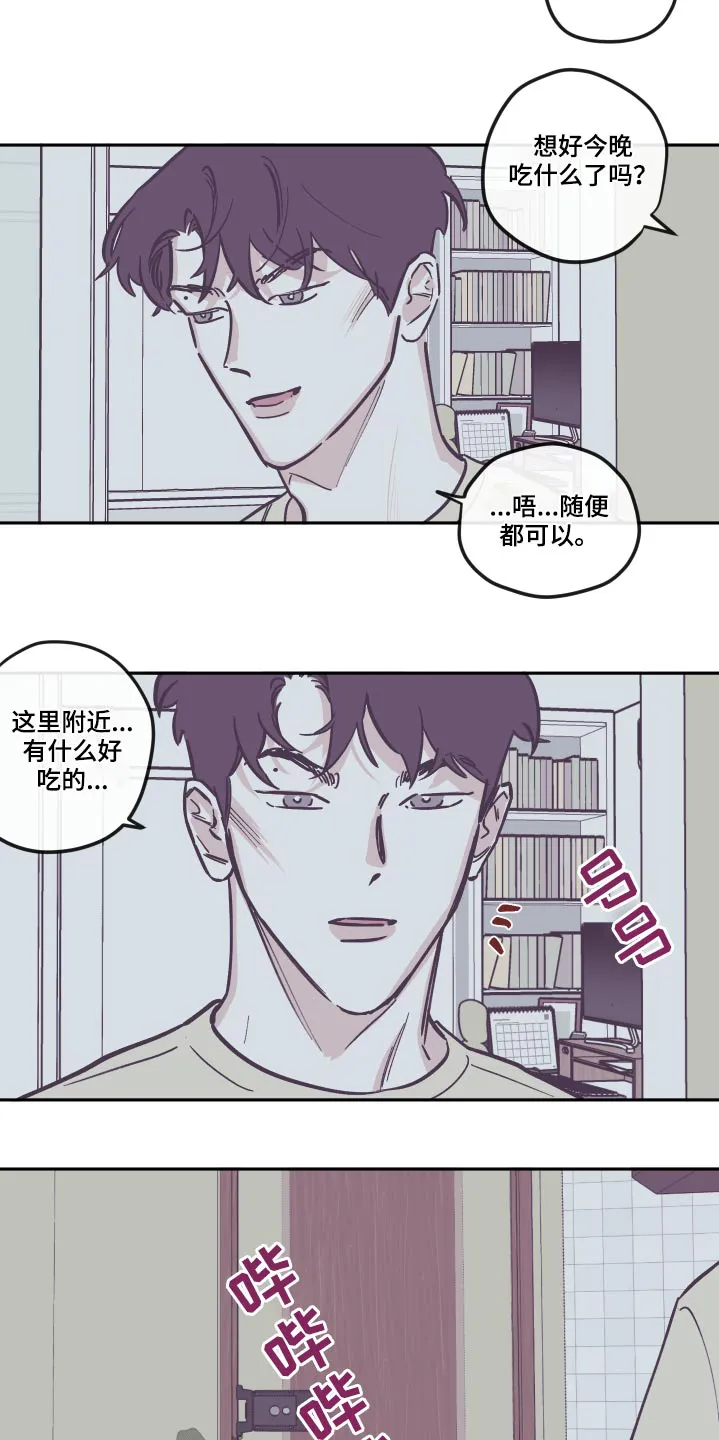hp《阴谋与爱情》漫画,第140章：【第三季】臭烘烘22图