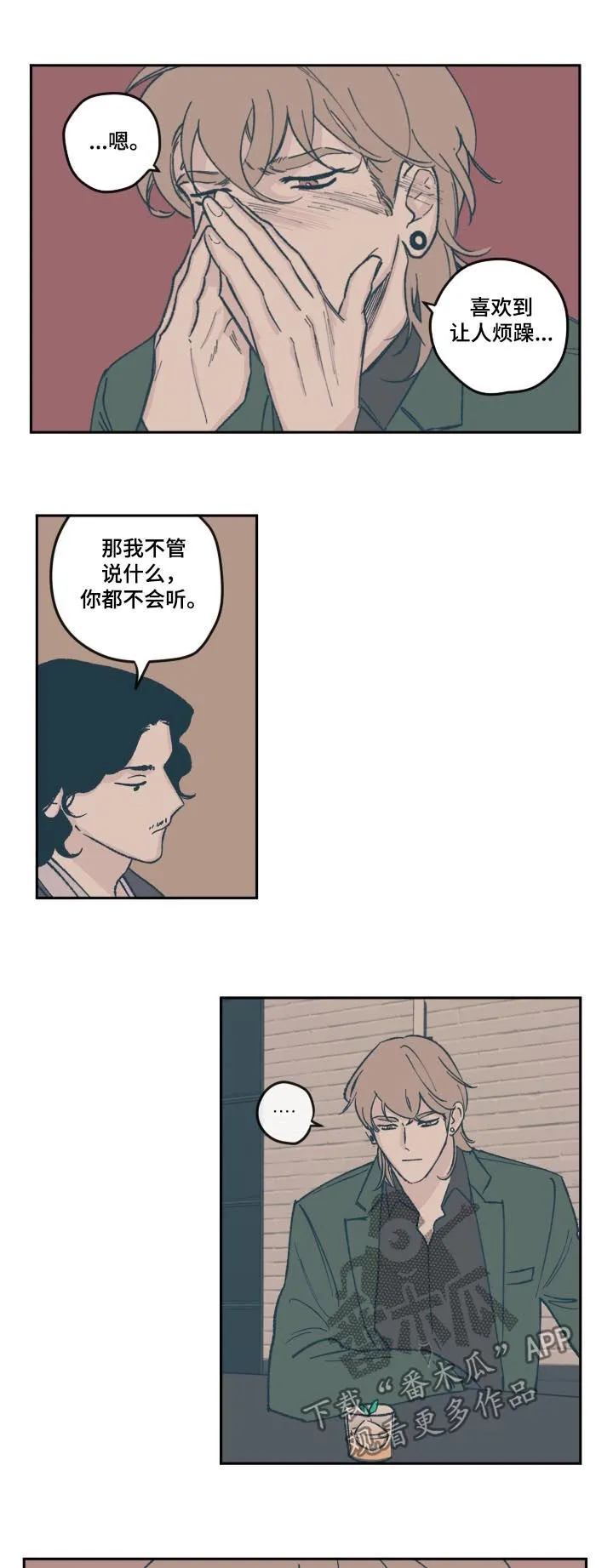 阴谋与争斗漫画漫画,第63章：面试3图