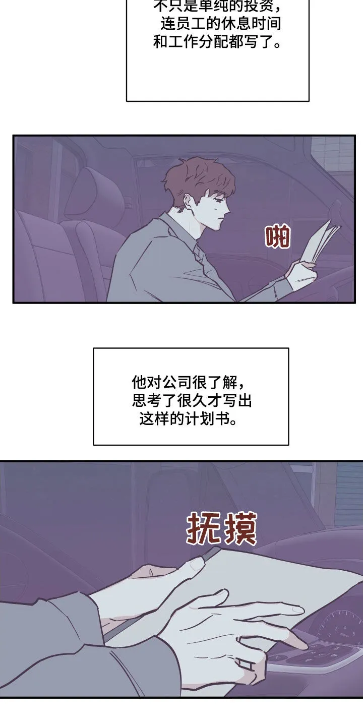 阴谋与斗争漫画85漫画,第177章：【番外】不该生气17图