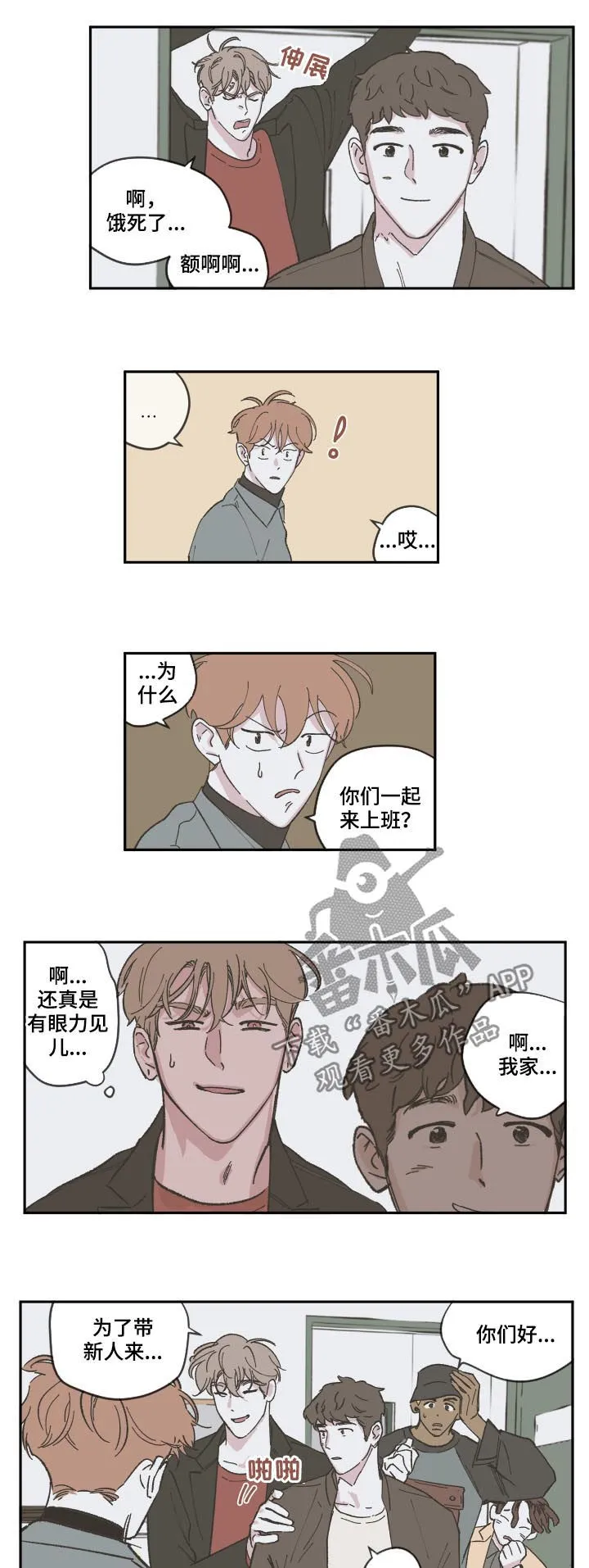 《阴谋与爱情》漫画,第88章：【第三季】一起上班12图