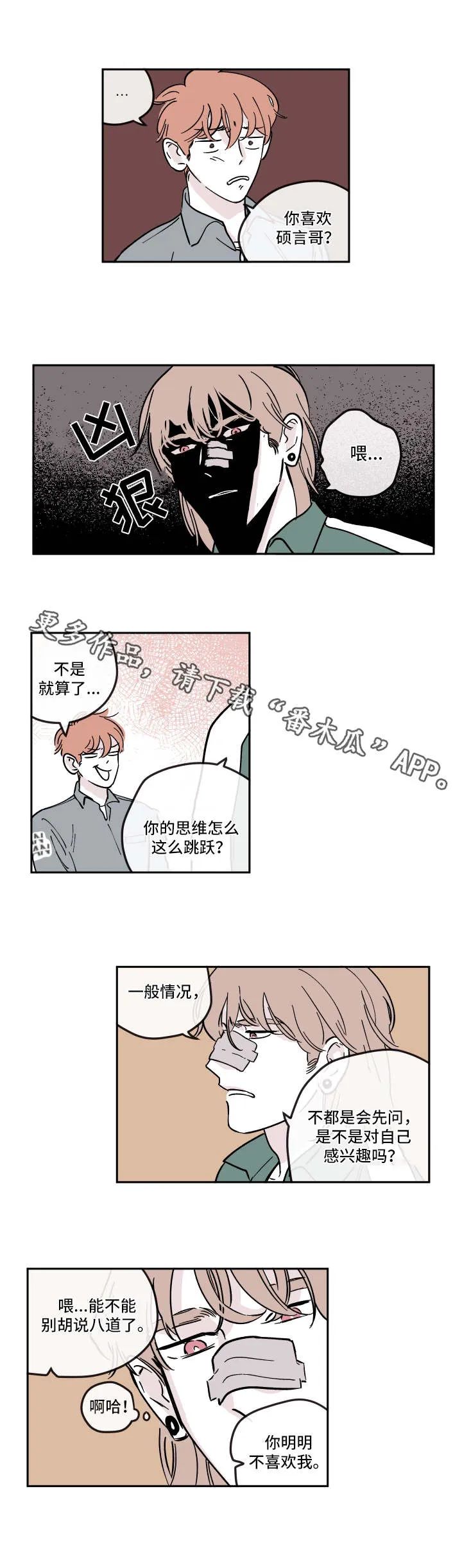 阴谋与争斗漫画漫画,第21章：选项4图