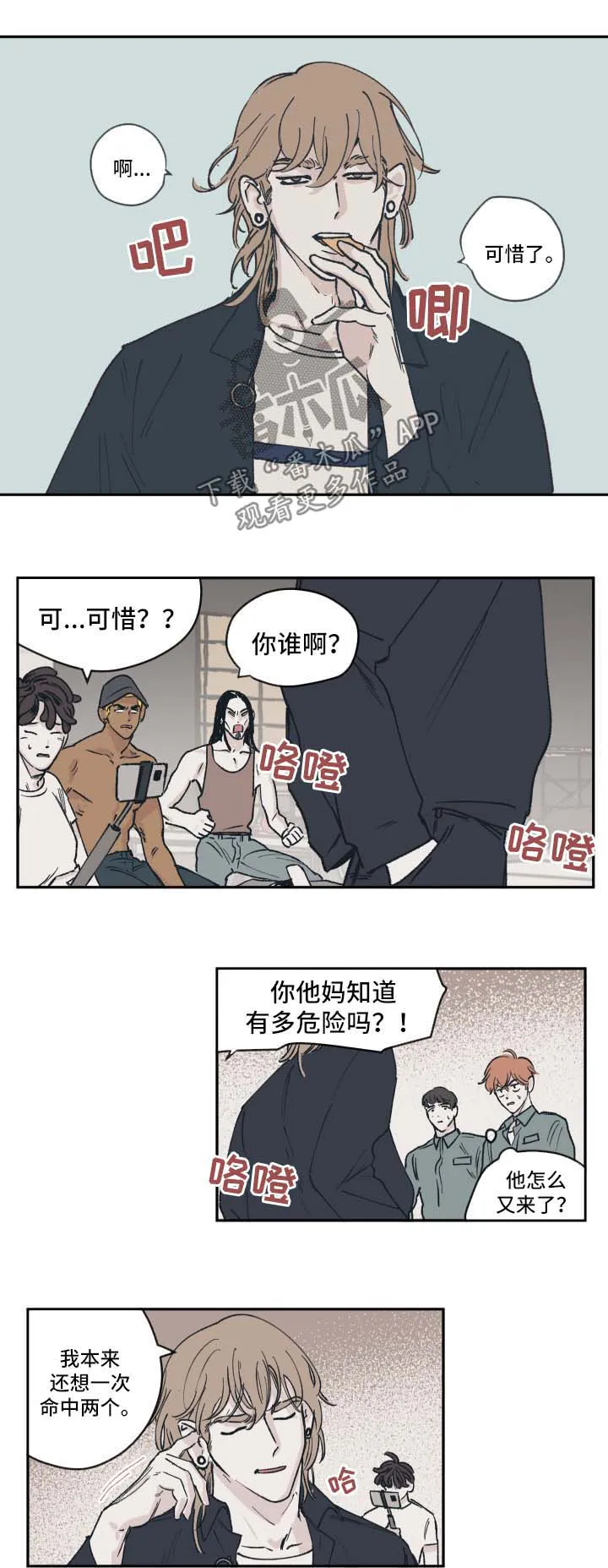 阴谋校园漫画免费观看漫画,第40章：故意1图