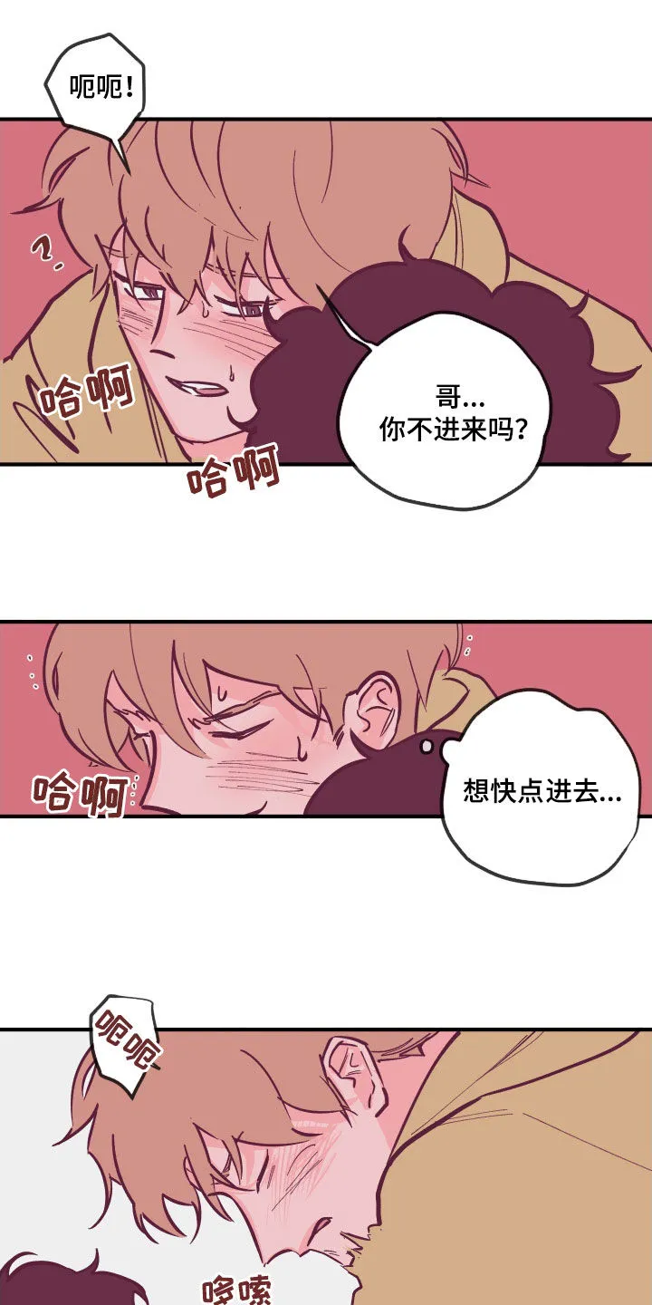 阴谋与争斗漫画漫画,第169章：【番外】我都听你的8图