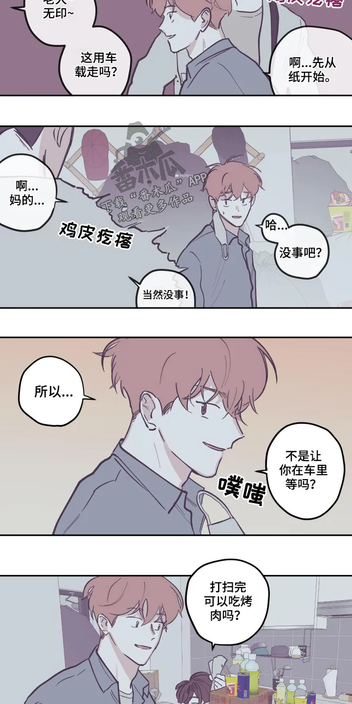 阴谋与争斗漫画漫画,第136章：【第三季】打扫22图