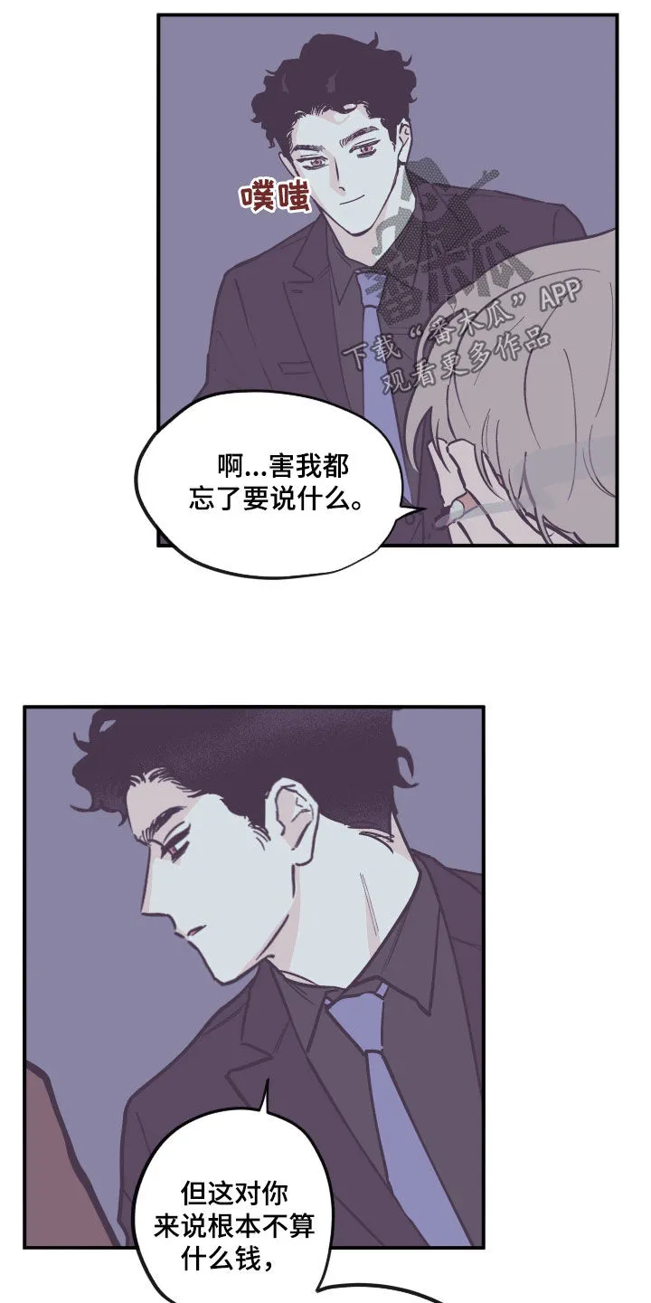阴谋与斗争漫画85漫画,第173章：【番外】我愿意4图