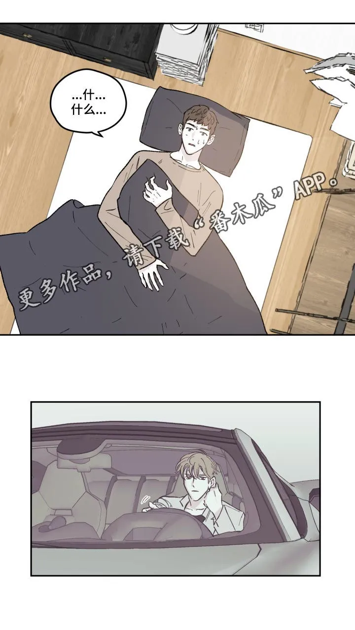 阴谋与正义漫画漫画,第70章：怎么回事1图
