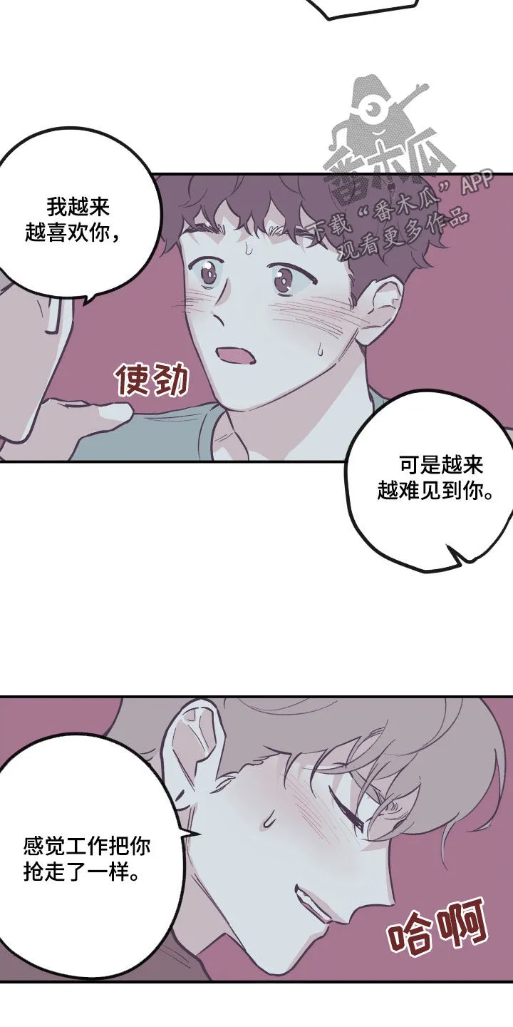 阴谋与斗争漫画85漫画,第179章：【番外】我会考虑的10图