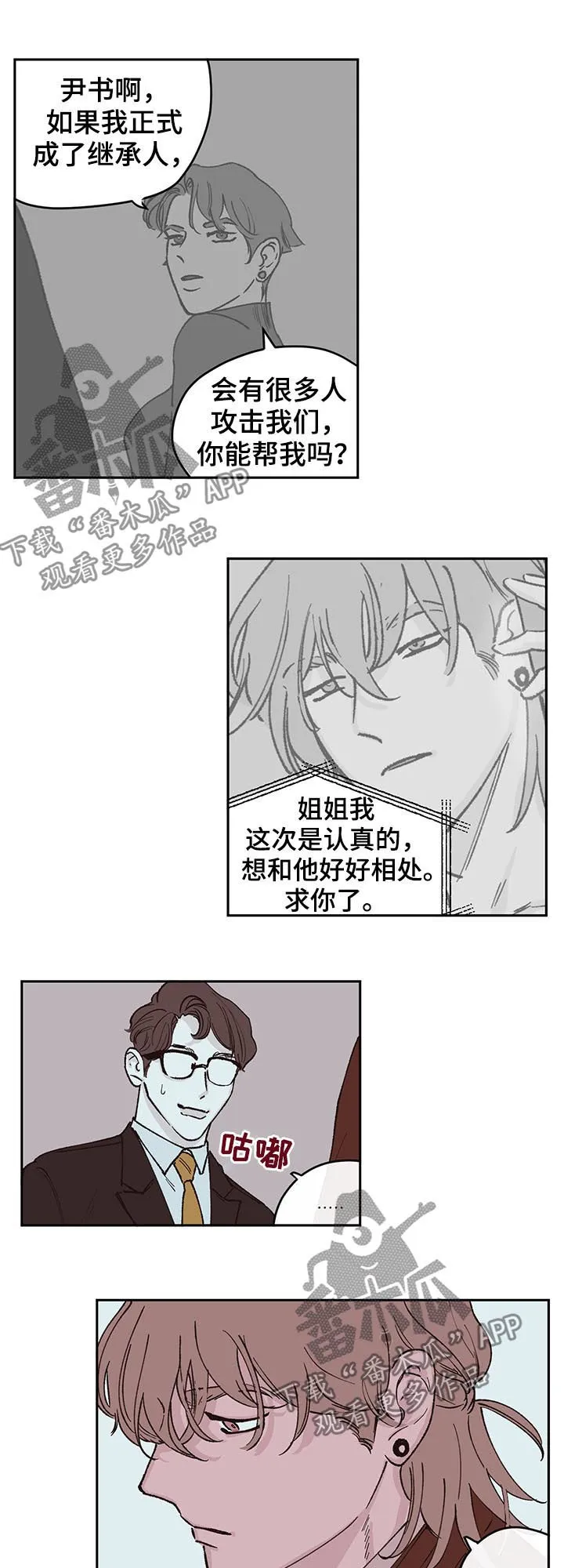 《阴谋》漫画后续漫画,第44章：不对劲4图