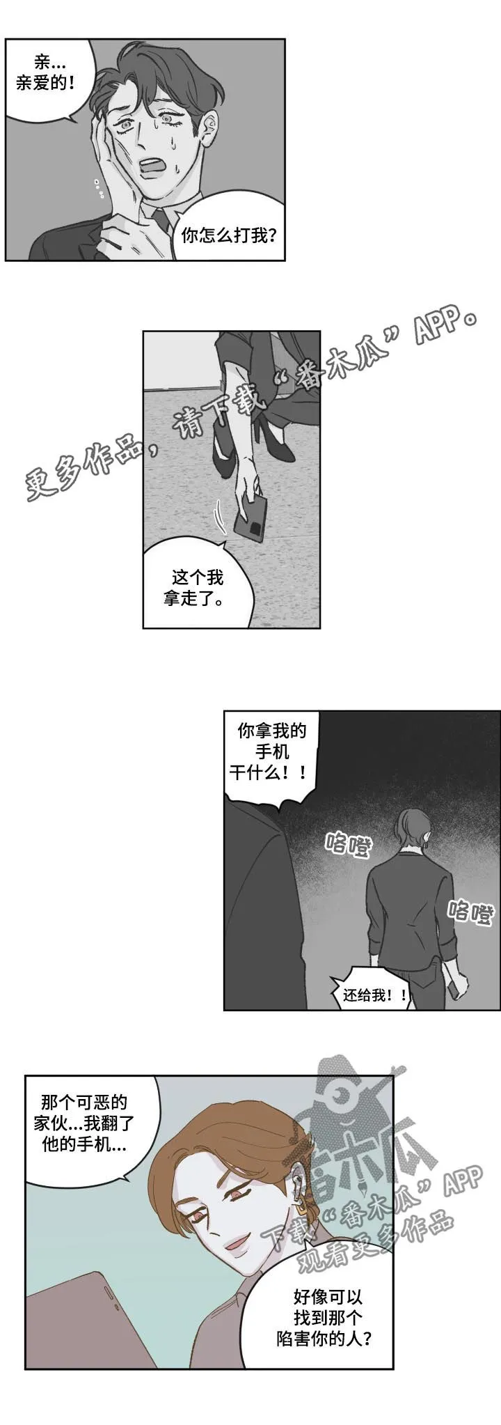 阴谋与斗争漫画85漫画,第83章：【第三季】认识1图