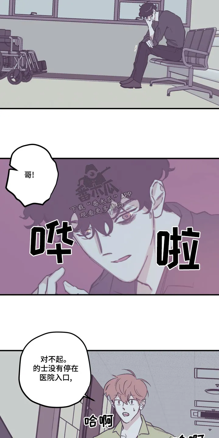阴谋与争斗漫画漫画,第154章：【第三季】意外10图
