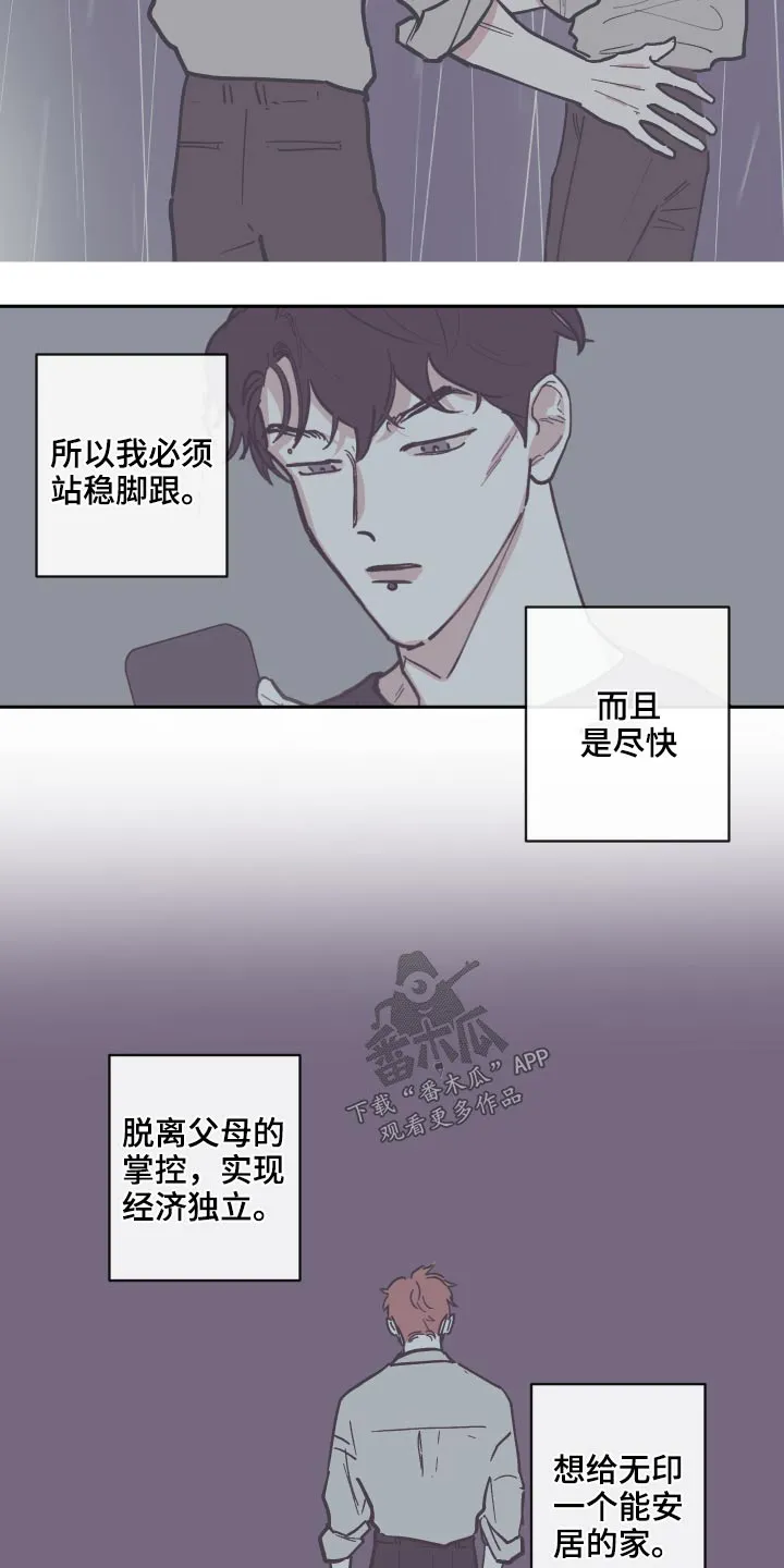 阴谋与争斗漫画漫画,第138章：【第三季】理解4图