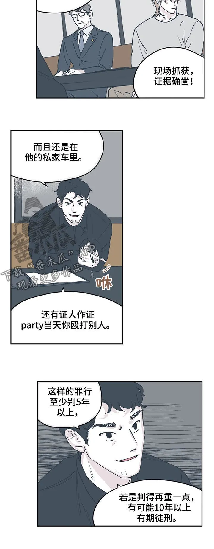 阴谋与争斗漫画漫画,第52章：搜捕令10图