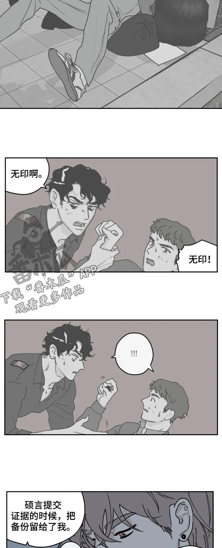《阴谋与爱情》漫画,第54章：监控9图