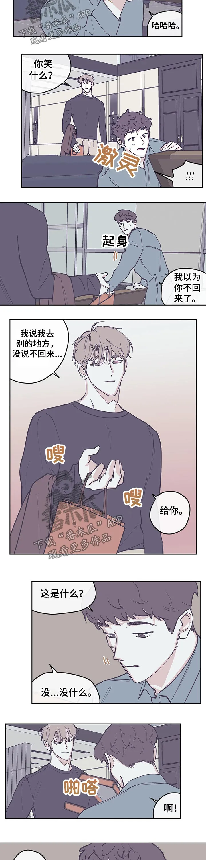阴谋与正义漫画漫画,第107章：【第三季】钱包2图