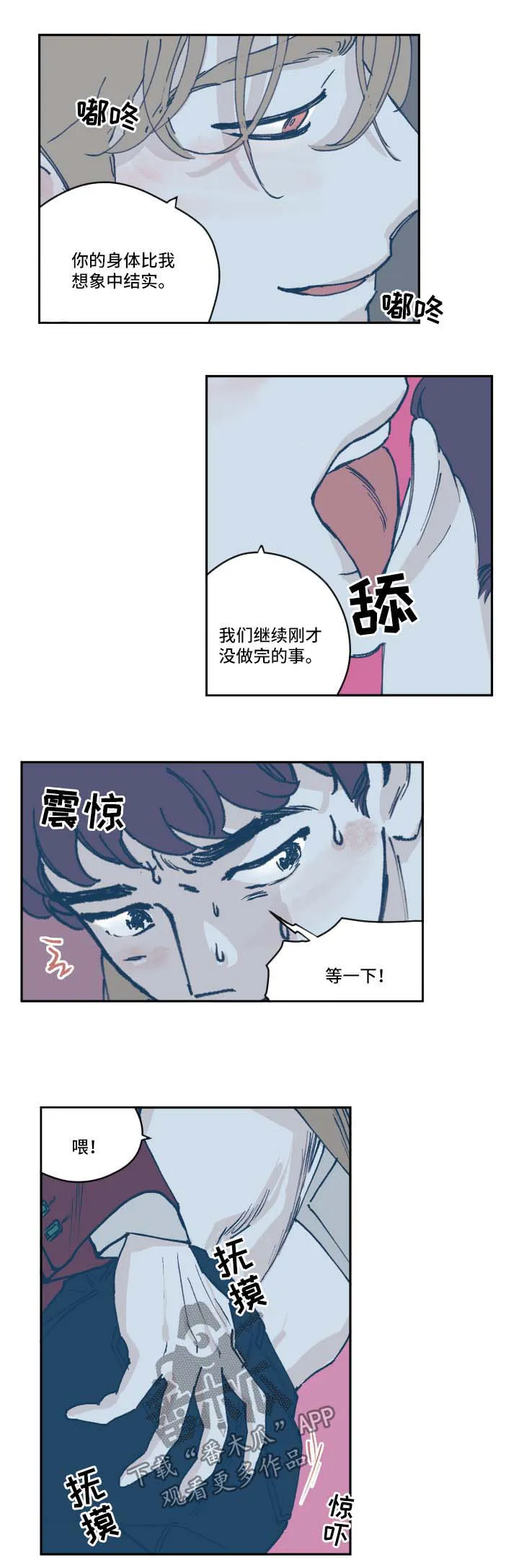 阴谋与争斗漫画漫画,第38章：认错人5图