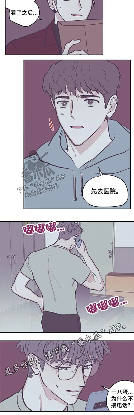 《阴谋与爱情》漫画,第125章：【第三季】受伤8图