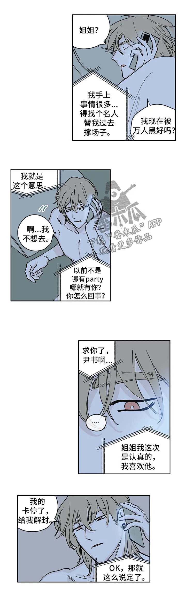 阴谋与争斗漫画漫画,第43章：嘲讽4图