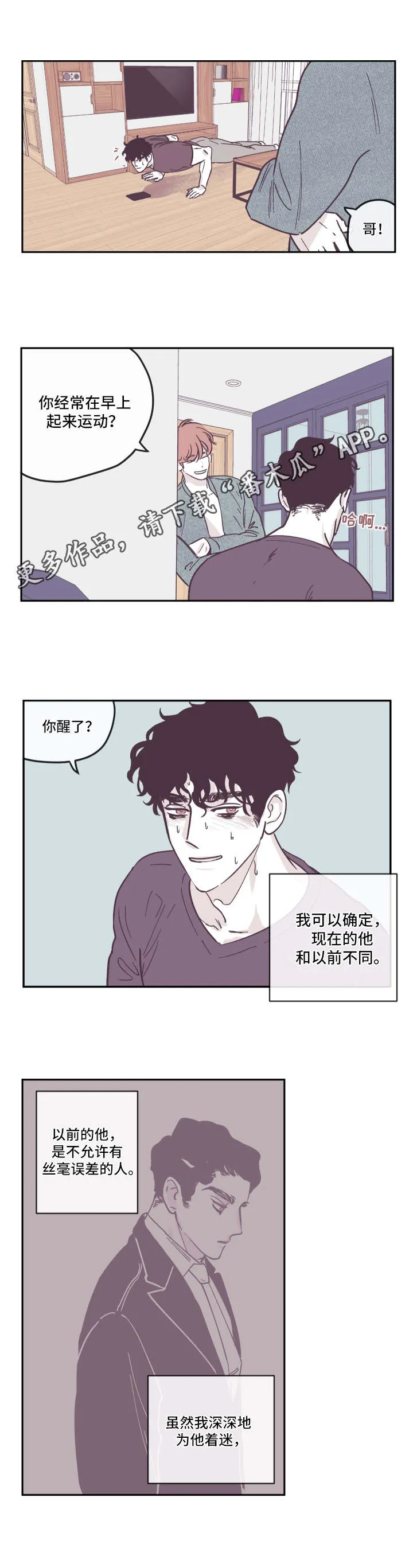 阴谋与争斗漫画漫画,第25章：着迷7图