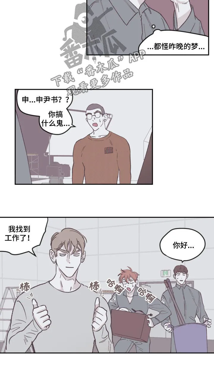 阴谋与争斗漫画漫画,第71章：好久不见7图