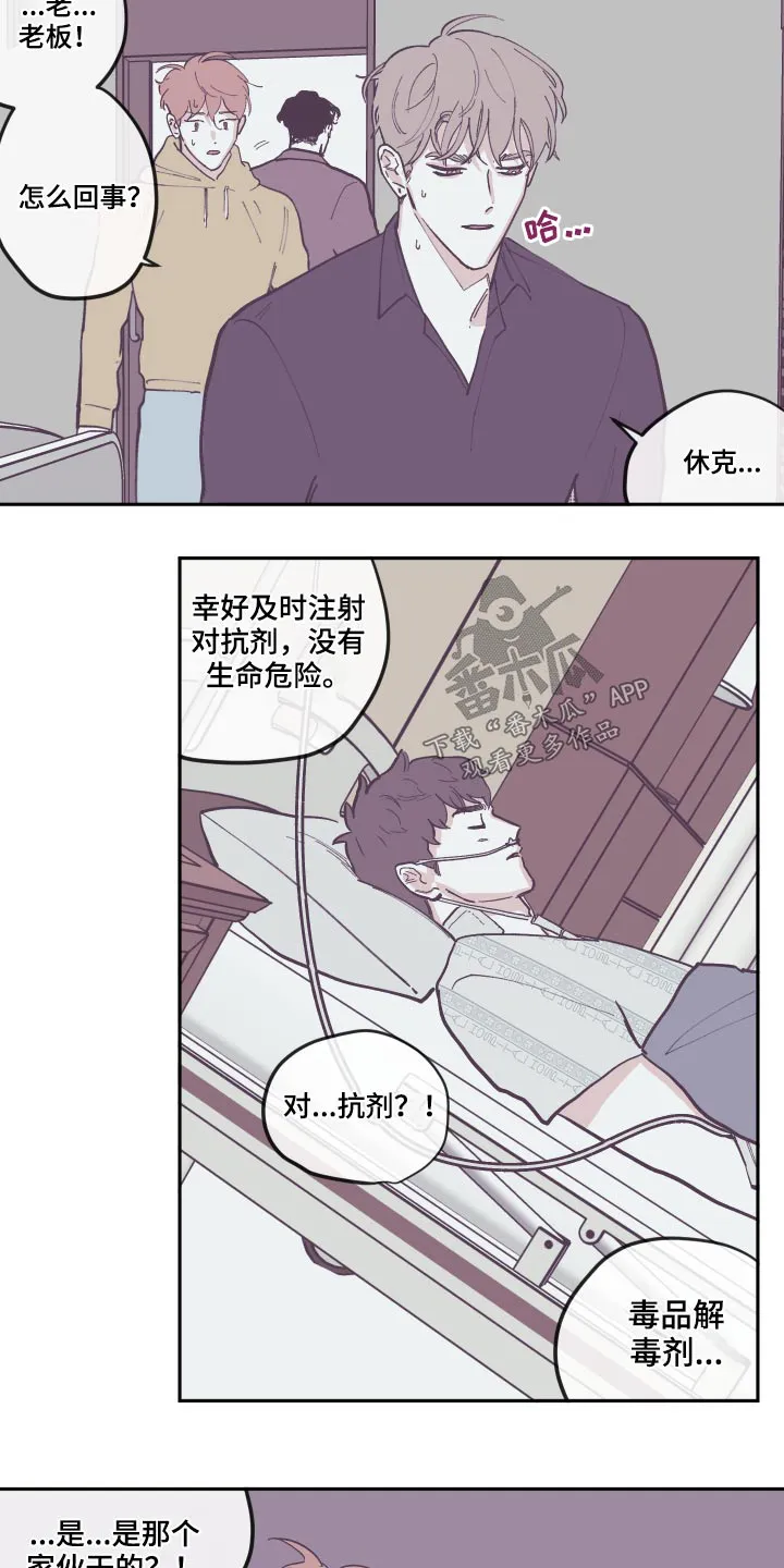 阴谋与争斗漫画漫画,第133章：【第三季】救治20图