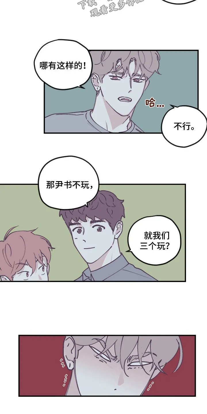 阴谋与争斗漫画漫画,第183章：【番外】打球4图