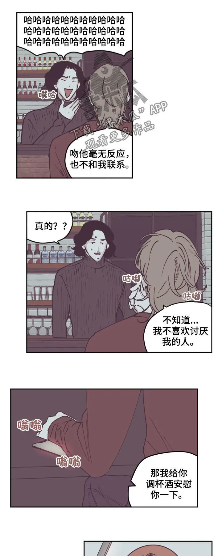 阴谋与争斗漫画漫画,第59章：这么能不误会3图
