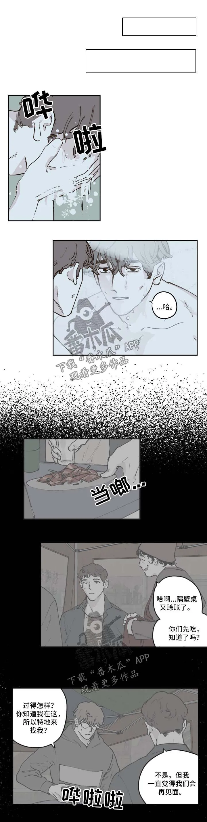 阴谋与争斗漫画漫画,第36章：喝断片2图