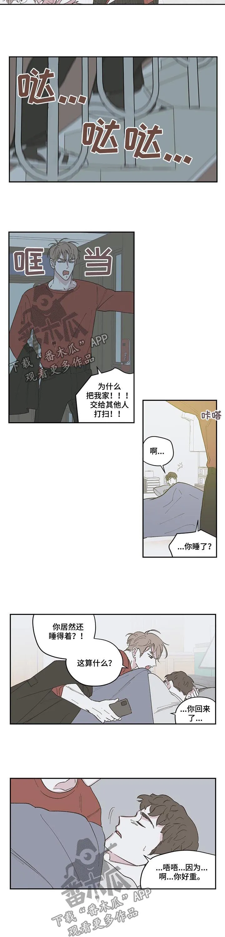 《阴谋与爱情》漫画,第90章：【第三季】后知后觉5图