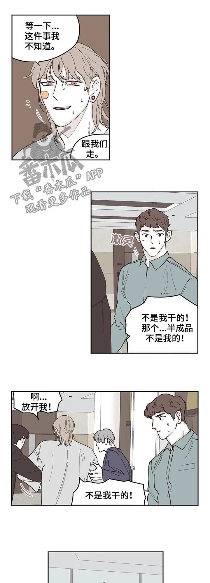 阴谋与争斗漫画漫画,第51章：逮捕5图