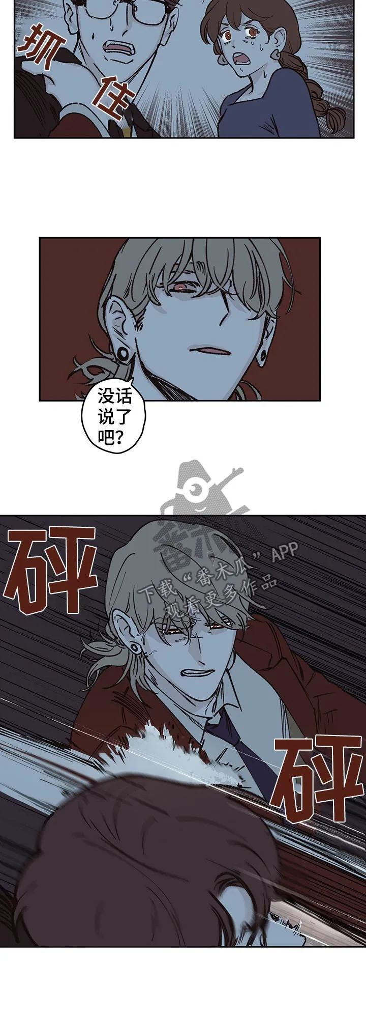 阴谋与争斗漫画漫画,第45章：代驾2图