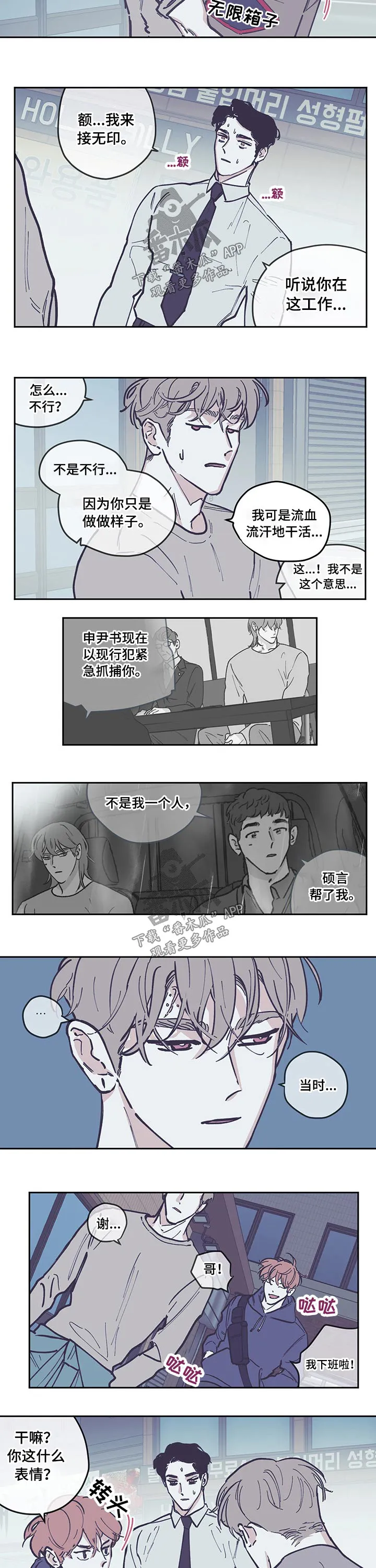 阴谋与争斗漫画漫画,第112章：【第三季】欺负8图