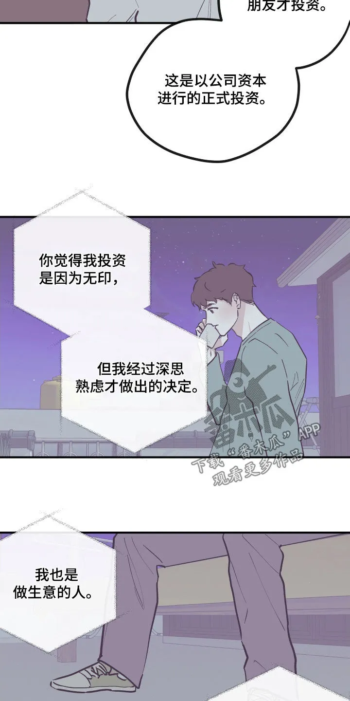 阴谋与争斗漫画漫画,第178章：【番外】你考虑清楚14图
