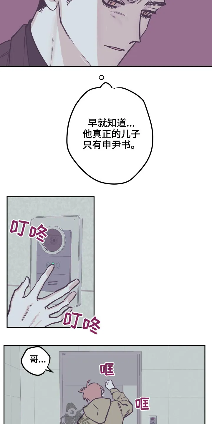 《阴谋与爱情》漫画,第142章：【第三季】我来了15图