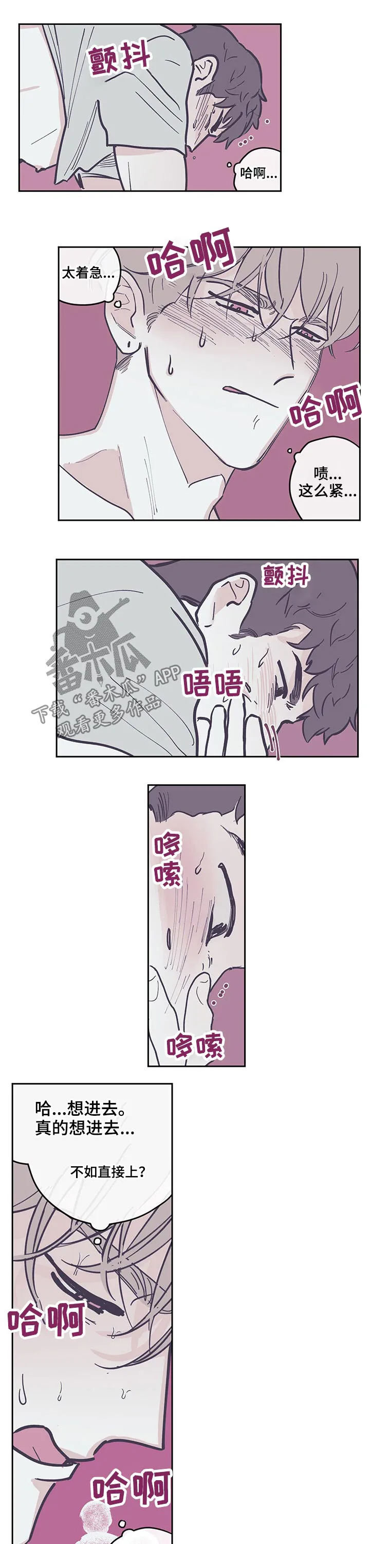 阴谋与争斗漫画漫画,第109章：【第三季】心急4图