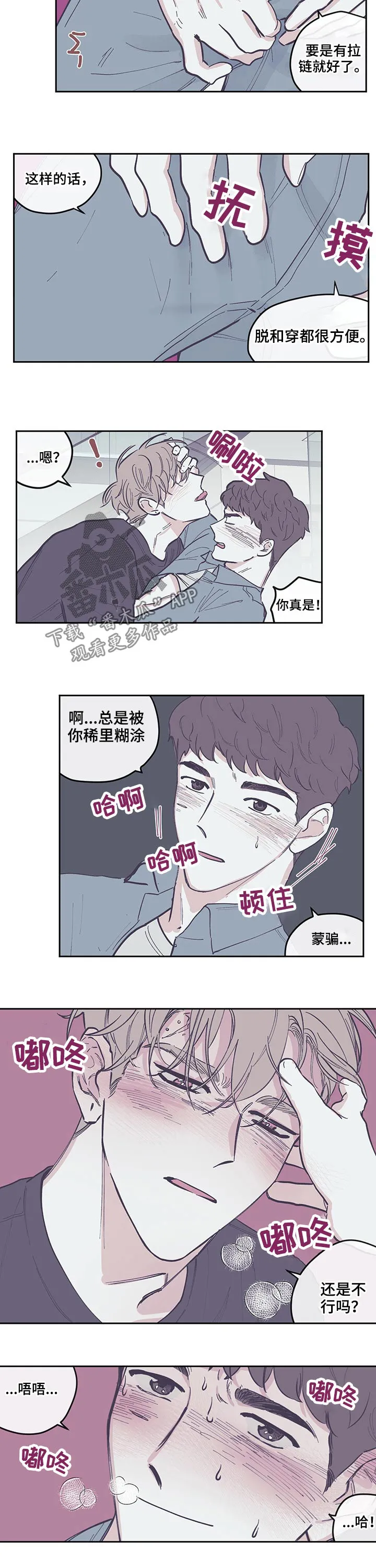 《阴谋与爱情》漫画,第108章：【第三季】贴紧4图