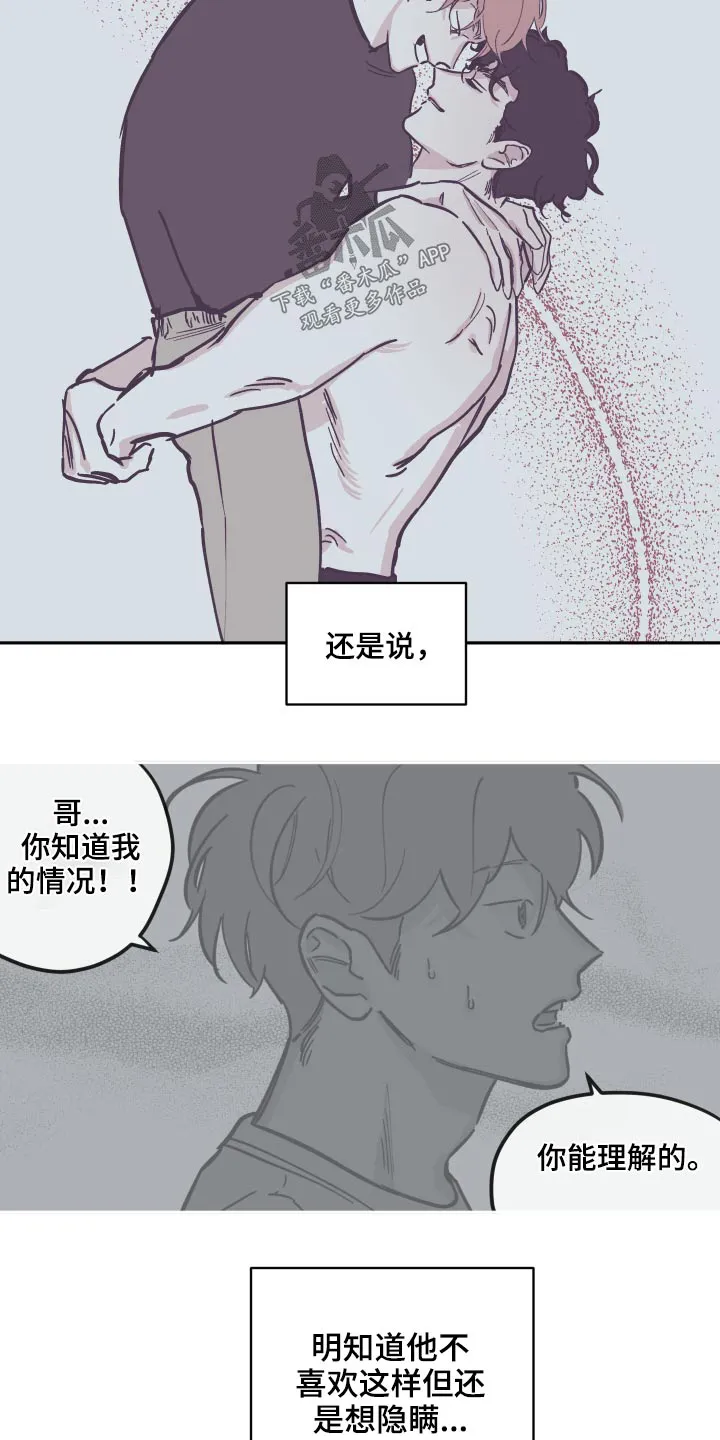 《阴谋与爱情》漫画,第142章：【第三季】我来了5图
