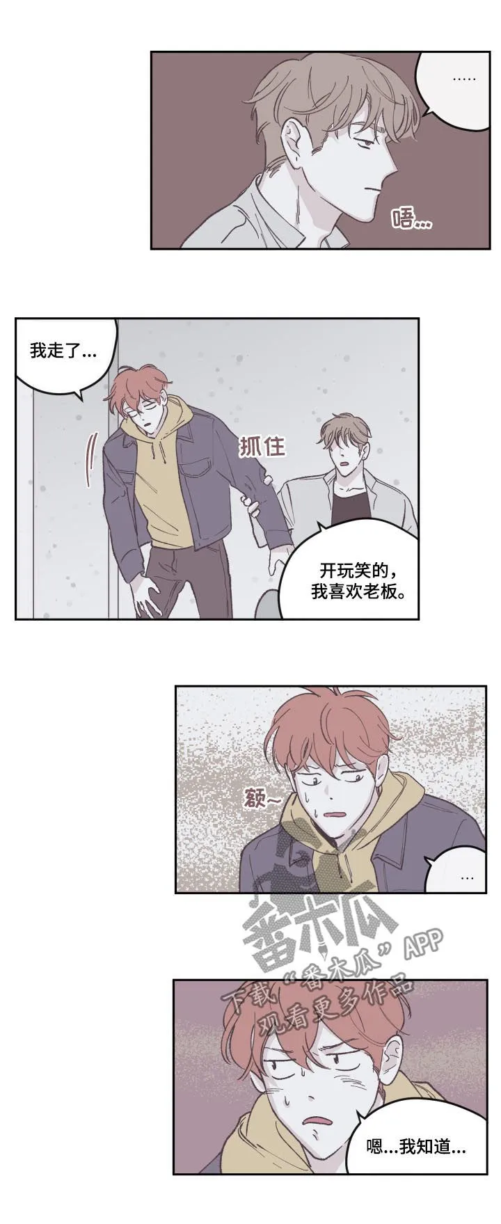 阴谋与争斗漫画漫画,第71章：好久不见2图