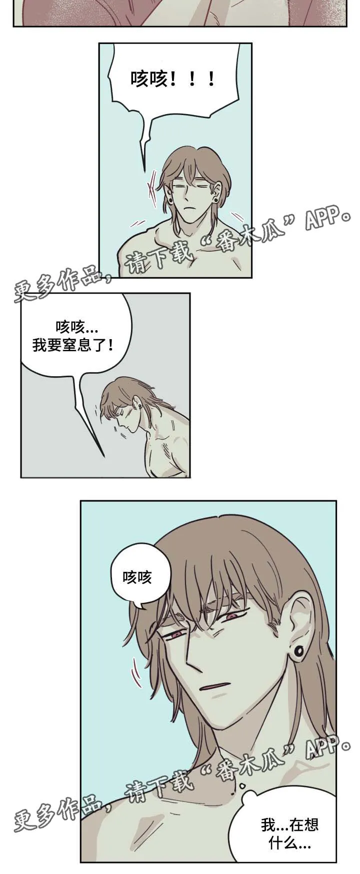 阴谋与争斗漫画漫画,第31章：旅行4图