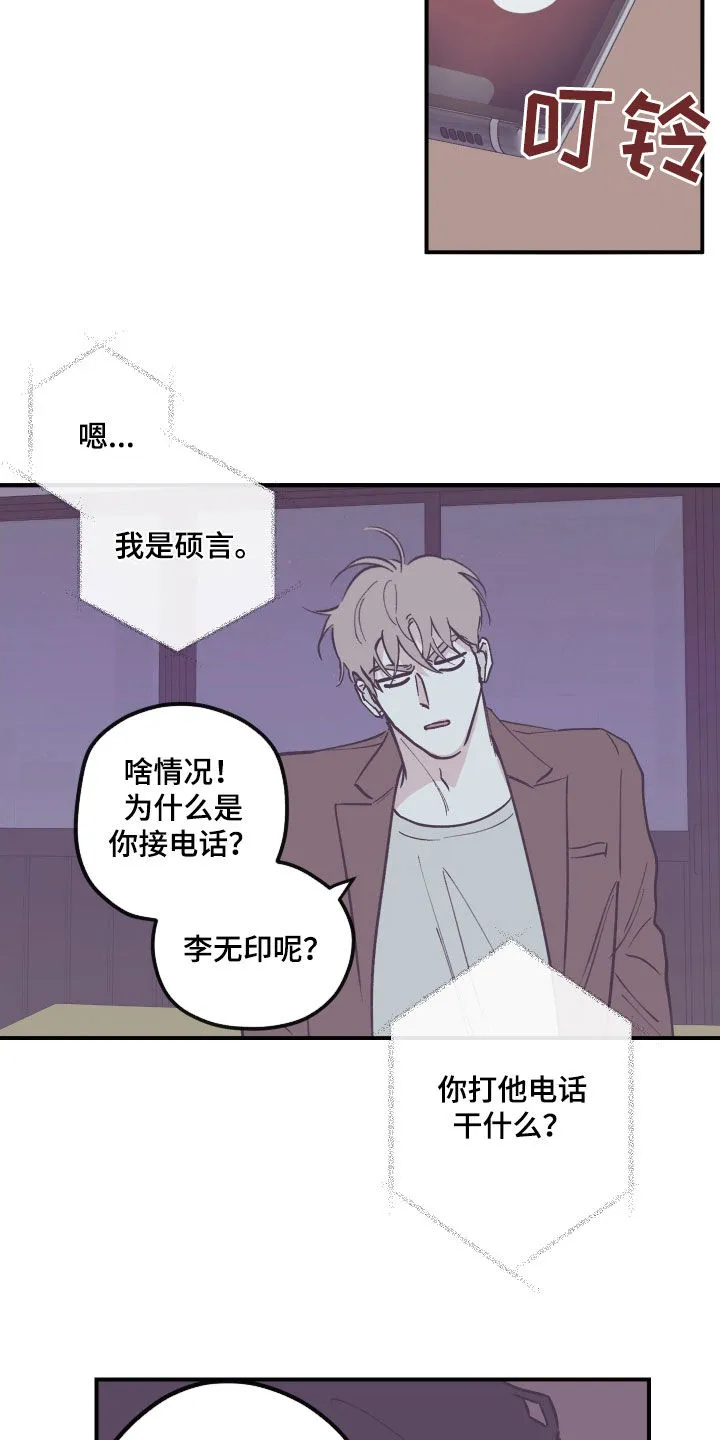 阴谋与斗争漫画85漫画,第177章：【番外】不该生气6图