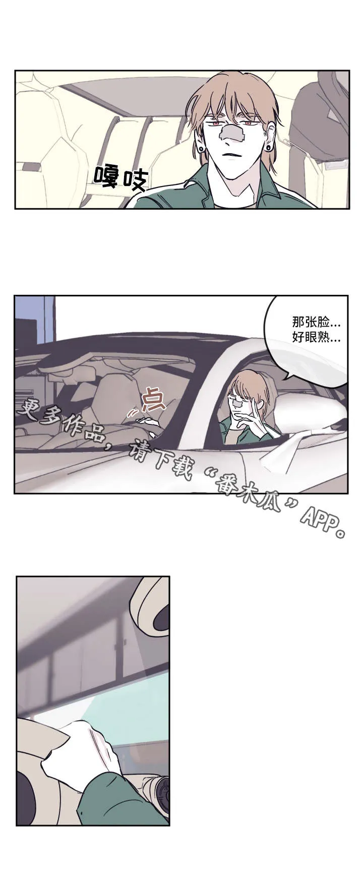 阴谋与争斗漫画漫画,第22章：派对1图