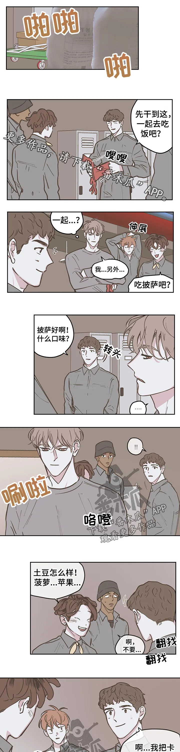 阴谋与争斗漫画漫画,第103章：【第三季】时机1图