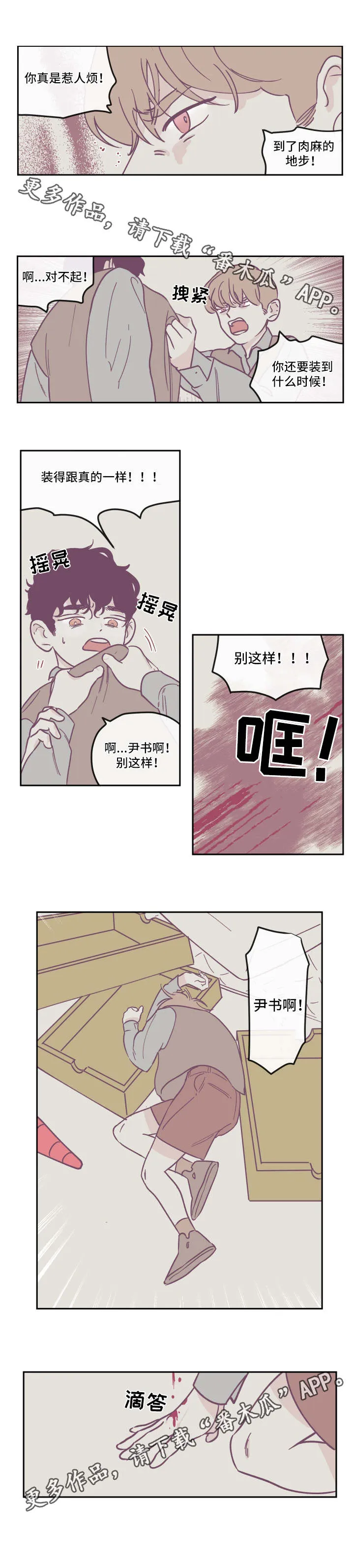 阴谋与争斗漫画漫画,第18章：争吵7图